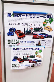 オートモデラーの集い1